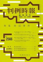 判例時報 2023年10月25日号【臨時増刊号】 表紙