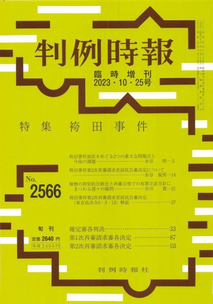 判例時報 2023年10月25日号【臨時増刊号】 (発売日2023年10月25日) 表紙