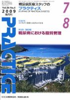糖尿病プラクティス 26巻4号 (発売日2009年06月25日) 表紙