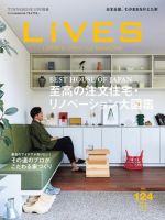 LiVES（ライヴズ） VOL.124 (発売日2023年11月15日) 表紙