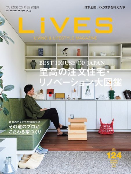LiVES（ライヴズ） VOL.124 (発売日2023年11月15日) 表紙