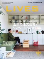 LiVES（ライヴズ）のバックナンバー | 雑誌/電子書籍/定期購読の予約は