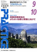 糖尿病プラクティス 26巻5号 (発売日2009年08月25日) 表紙