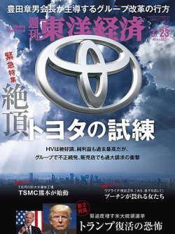 週刊東洋経済 2024年3/23号 (発売日2024年03月18日) | 雑誌/定期購読の