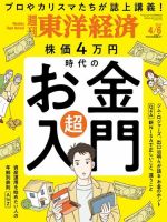 週刊東洋経済 2024年4/6号 (発売日2024年04月01日) 表紙