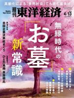 週刊東洋経済 2024年4/13号 (発売日2024年04月08日) 表紙