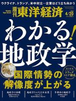 週刊東洋経済 2024年4/20号 (発売日2024年04月15日) | 雑誌/電子 