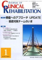 Clinical Rehabilitation（クリニカルリハビリテーション） 18巻1号 表紙