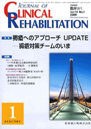 Clinical Rehabilitation（クリニカルリハビリテーション） 18巻1号 (発売日2008年12月28日) 表紙