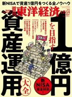 週刊東洋経済 2024年4/27・5/4合併号 (発売日2024年04月22日) 表紙