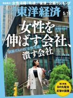 週刊東洋経済 2024年5/18号 表紙