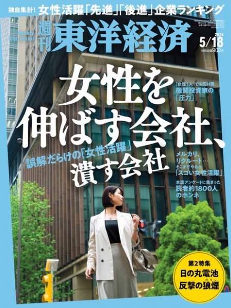 週刊東洋経済 2024年5/18号 (発売日2024年05月13日) 表紙