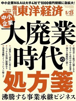 週刊東洋経済の最新号【2024年5/25号 (発売日2024年05月20日)】| 雑誌 