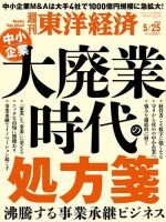 中古】 NTTにかけた夢/東洋経済新報社/山口開生