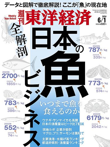 週刊東洋経済の最新号【2024年6/1号 (発売日2024年05月27日)】| 雑誌 