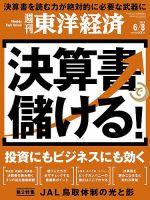 週刊東洋経済 2024年6/8号 表紙