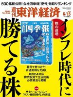 週刊東洋経済 2024年6/15号 表紙