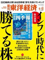 週刊東洋経済 2024年6/15号 (発売日2024年06月10日) 表紙
