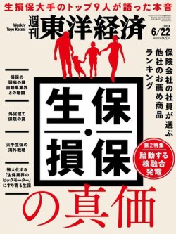 週刊東洋経済 2024年6/22号 (発売日2024年06月17日) 表紙