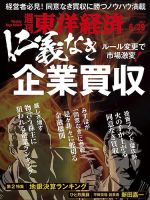 週刊東洋経済 2024年6/29号 表紙