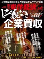 週刊東洋経済 2024年6/29号 (発売日2024年06月24日) | 雑誌/電子書籍