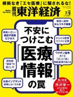 週刊東洋経済 2024年7/6号 (発売日2024年07月01日) 表紙