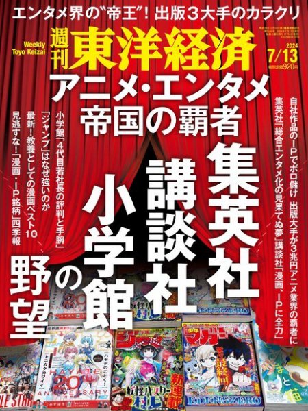 週刊東洋経済　定期購読　2022年版　いろいろ 週刊東洋経済2022年12月24日・31日合併号 | 東洋経済STORE