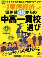 週刊東洋経済 2024年7/20号 (発売日2024年07月16日) 表紙
