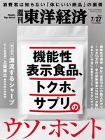 週刊東洋経済 2024年7/27号 (発売日2024年07月22日) 表紙
