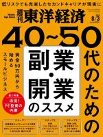 週刊東洋経済 2024年8/3号 (発売日2024年07月29日) 表紙