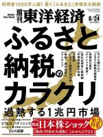 週刊東洋経済 2024年8月24日号 表紙