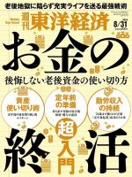 週刊東洋経済 2024年8/31号 表紙