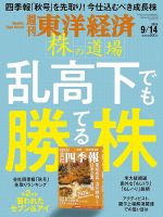 週刊東洋経済のバックナンバー (2ページ目 15件表示) | 雑誌 週刊東洋経済のバックナンバー (2ページ目 15件表示) | 雑誌