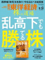 週刊東洋経済 2024年9/14号 (発売日2024年09月09日) 表紙