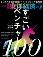 週刊東洋経済のバックナンバー (2ページ目 15件表示) | 雑誌 週刊東洋経済のバックナンバー (2ページ目 15件表示) | 雑誌