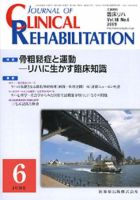Clinical Rehabilitation（クリニカルリハビリテーション） 18巻6号 (発売日2009年05月28日) 表紙