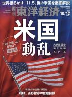 週刊東洋経済 2024年10月12日号 (発売日2024年10月07日) 表紙