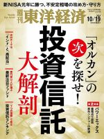 週刊東洋経済 2024年10月19日号 (発売日2024年10月15日) 表紙