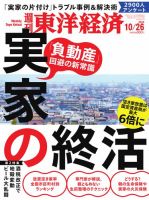 週刊東洋経済 2024年10/26号 (発売日2024年10月21日) 表紙