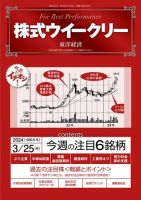 株式ウイークリー 2024/3/25号 表紙