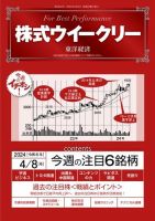 株式ウイークリー 2024/4/8号 (発売日2024年04月08日) 表紙