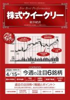 株式ウイークリー 2024/4/15号 表紙