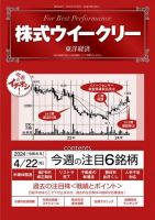 株式ウイークリー 2024/4/22号 表紙