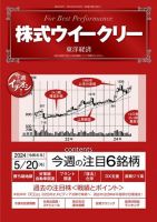 株式ウイークリー 2024/5/20号 (発売日2024年05月20日) 表紙