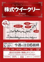 株式ウイークリー 2024/5/27号 表紙