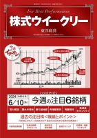 株式ウイークリー 2024/6/10号 (発売日2024年06月10日) 表紙