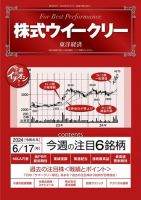 株式ウイークリー 2024/6/17号 表紙