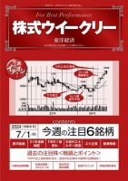 株式ウイークリー 2024/7/1号 (発売日2024年07月01日) 表紙