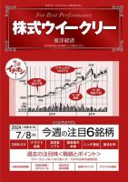 株式ウイークリー 2024/7/8号 (発売日2024年07月08日) 表紙