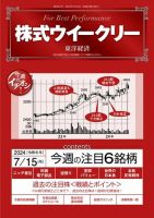 株式ウイークリー 2024/7/15号 (発売日2024年07月15日) 表紙
